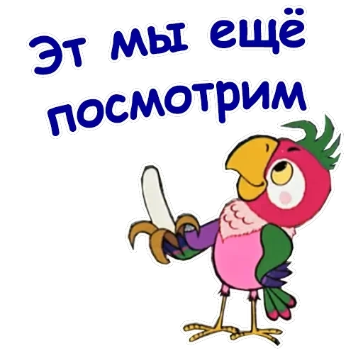 Попугай Кеша-1 — 27