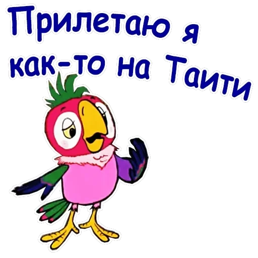 Попугай Кеша-1 — 28