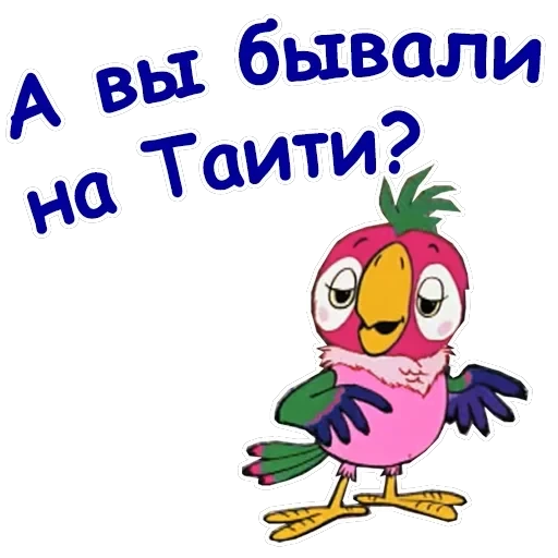 Попугай Кеша-1 — 29