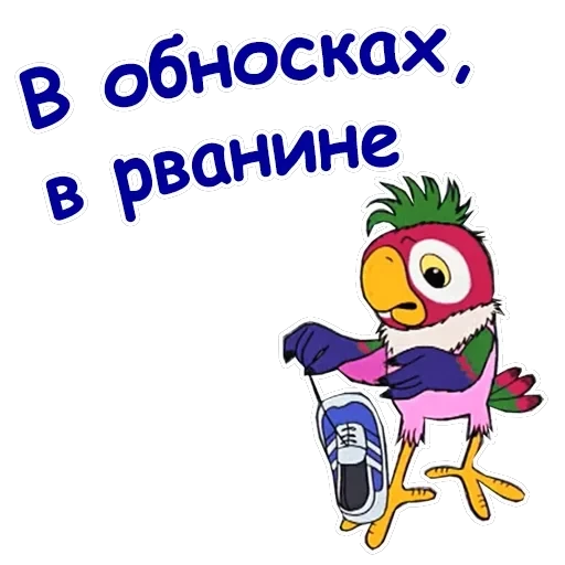 Попугай Кеша-2 — 16