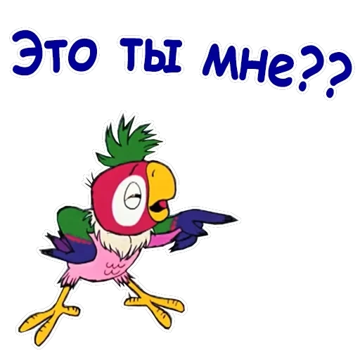 Попугай Кеша-2 — 21