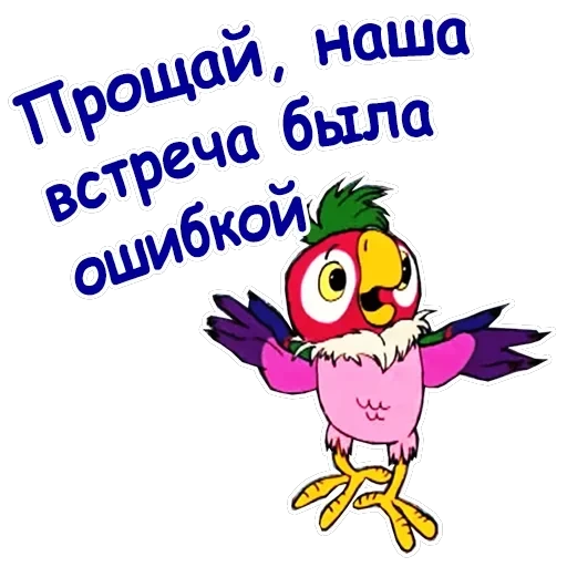 Попугай Кеша-2 — 22