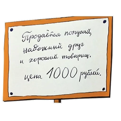 Попугай Кеша-2 — 24
