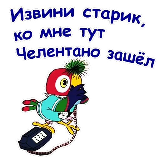 Попугай Кеша-2 — 28