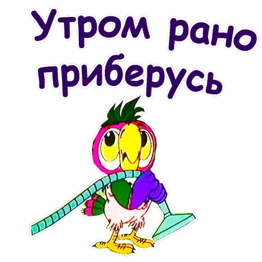 Попугай Кеша-4 — 9