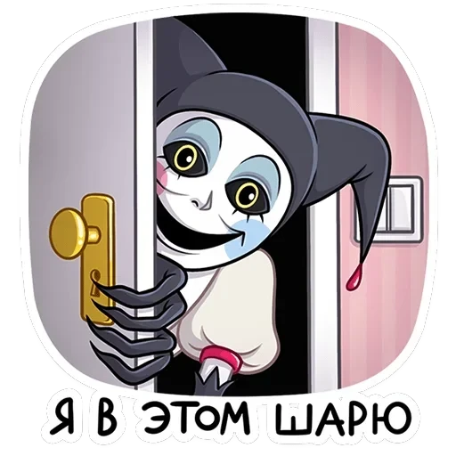 Потеша — 9