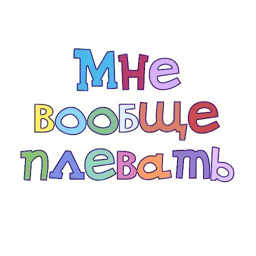 Правильный смысл — 1