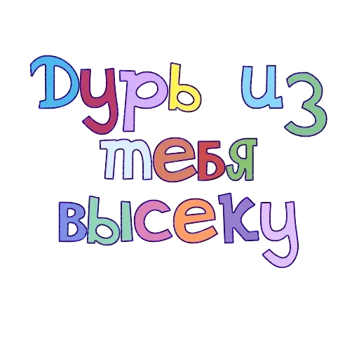 Правильный смысл — 2