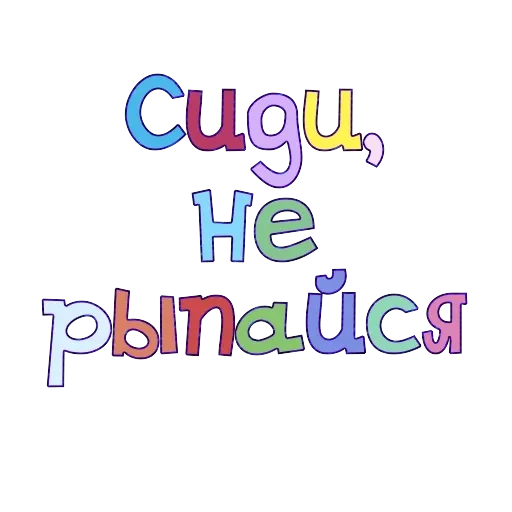 Правильный смысл — 12