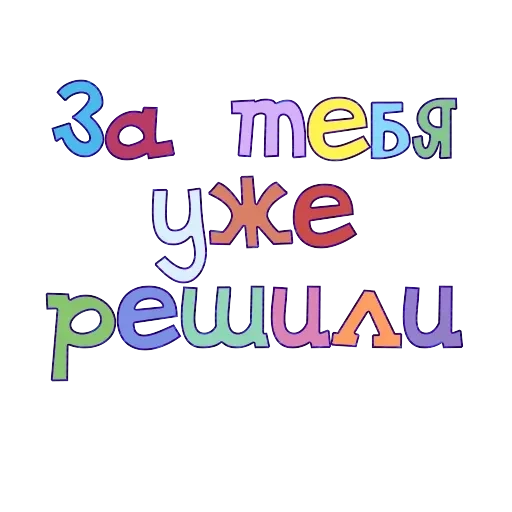 Правильный смысл — 13