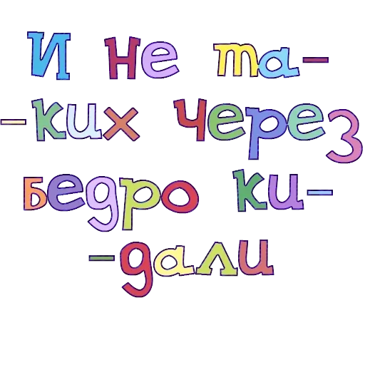 Правильный смысл — 14