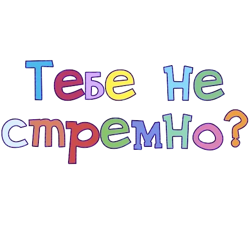 Правильный смысл — 6