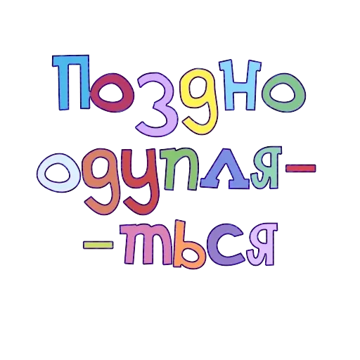 Правильный смысл — 7