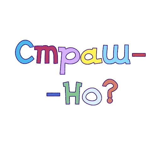 Правильный смысл — 10