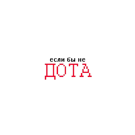 Причины твоих бед — 11