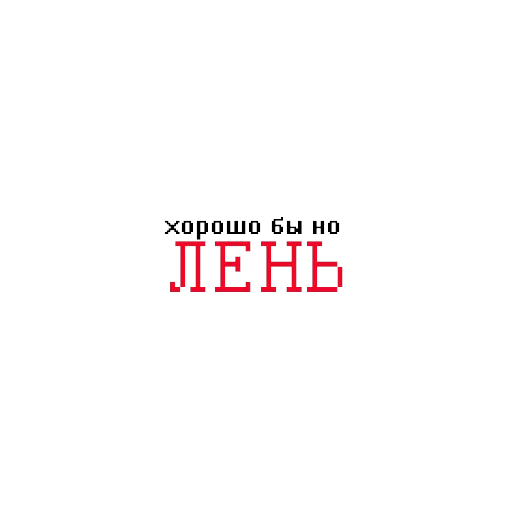 Причины твоих бед — 14