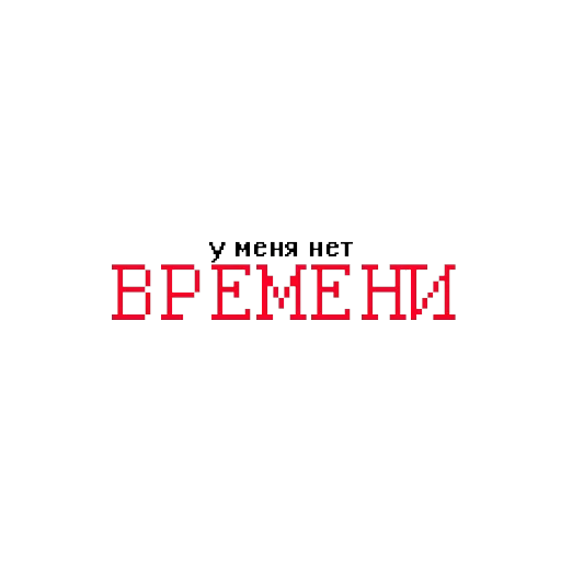 Причины твоих бед — 15