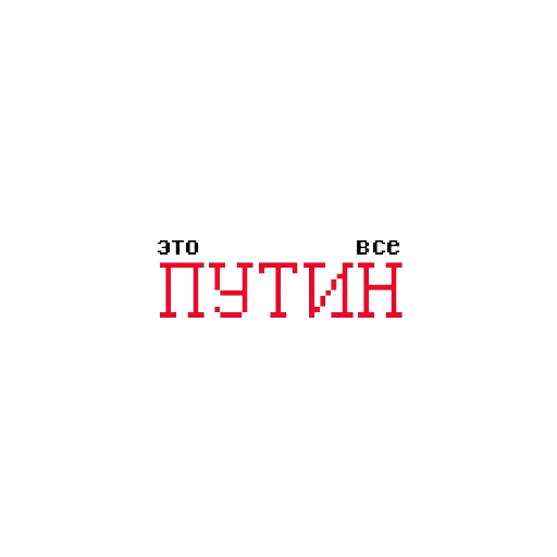 Причины твоих бед — 5