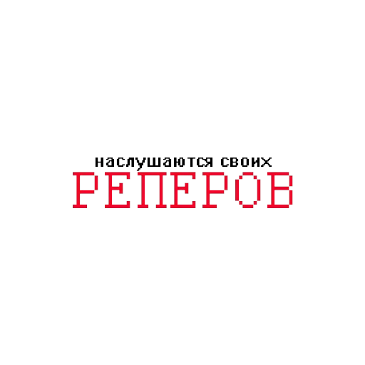 Причины твоих бед — 6
