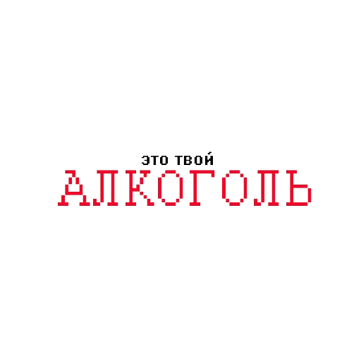 Причины твоих бед — 7