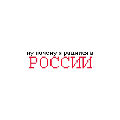 Причины твоих бед — 8