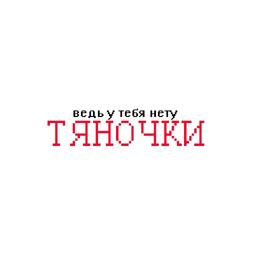 Причины твоих бед — 10