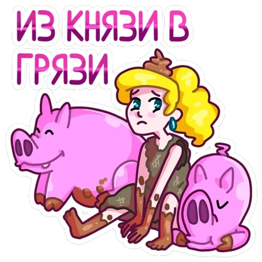 Принцесса Злата — 21