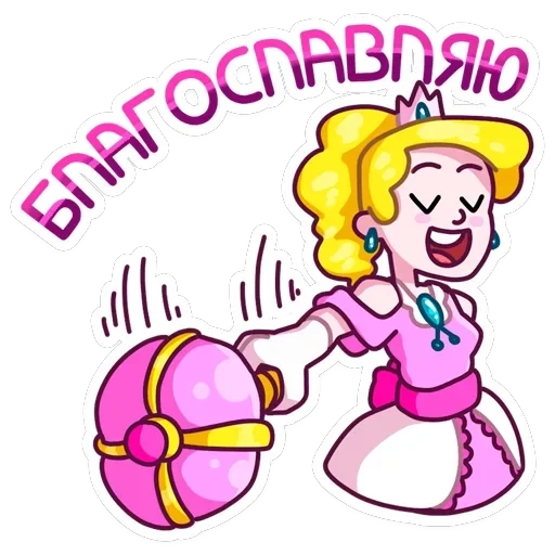 Принцесса Злата — 25