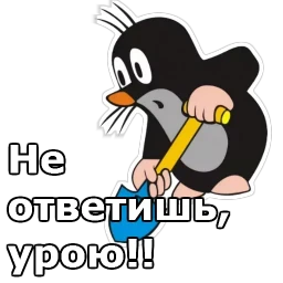 Про Крота