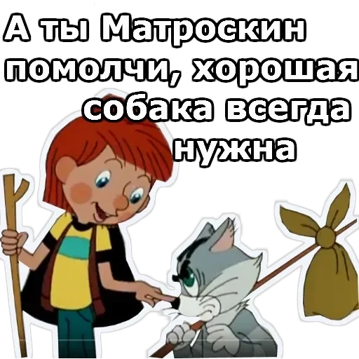 Простоквашино — 13