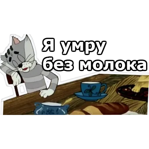 Простоквашино — 16