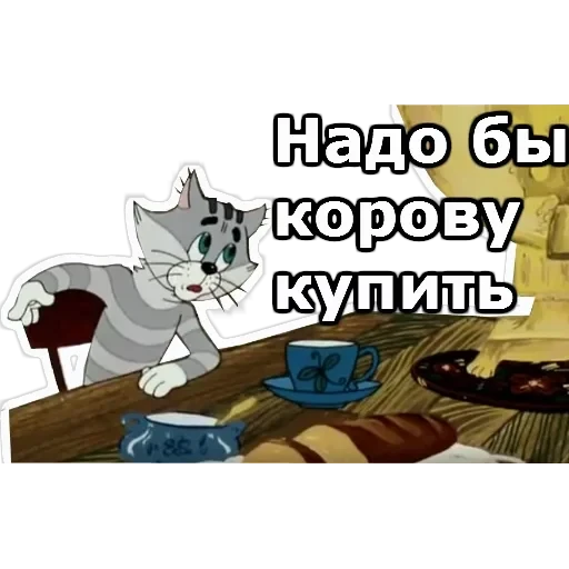 Простоквашино — 17