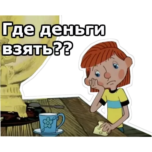 Простоквашино — 18
