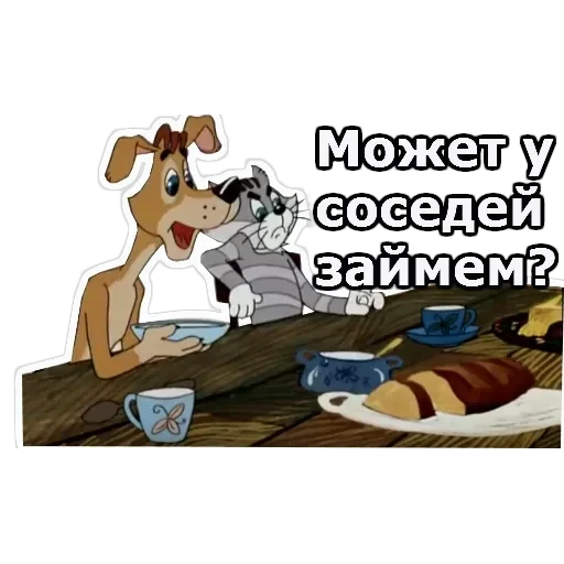 Простоквашино — 19
