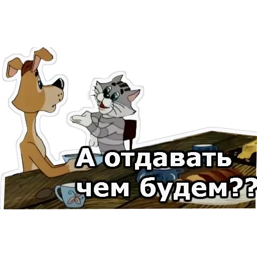 Простоквашино — 20