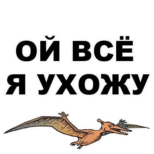 Pterodactyl — 8