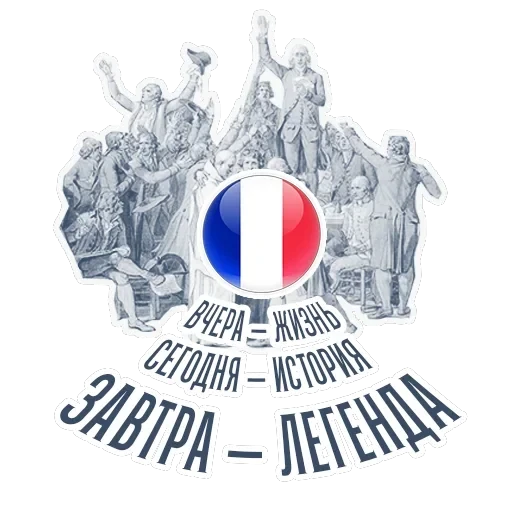 RévolutionFrançaise1789 — 3