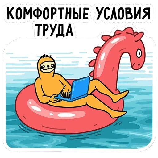 Работа без забот — 18