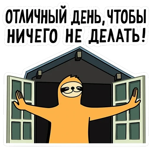 Работа без забот — 19