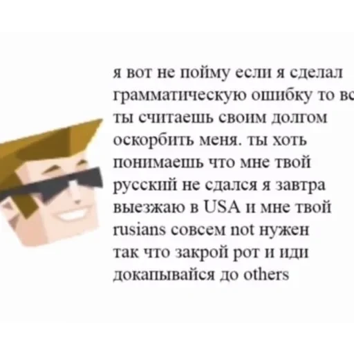рашен хуяшен. — 26