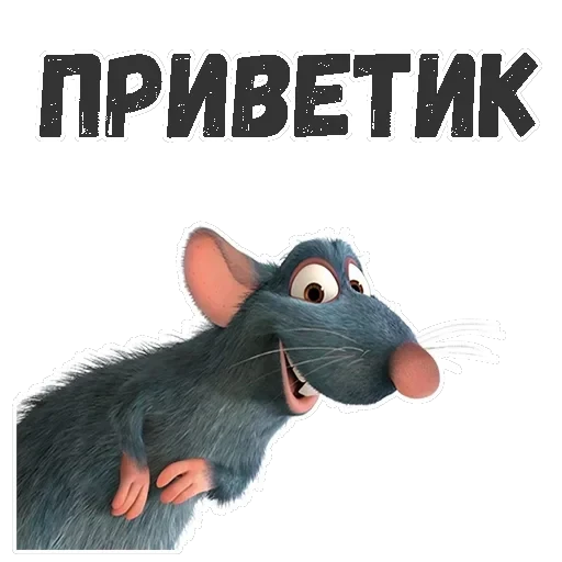 Рататуй — 1
