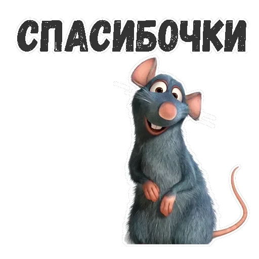 Рататуй — 2