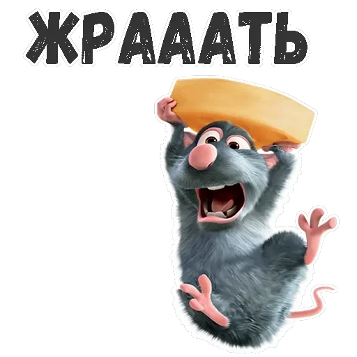 Рататуй — 12