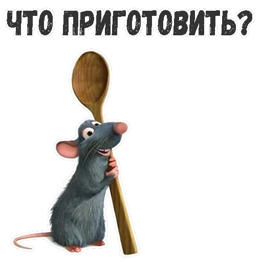 Рататуй — 13