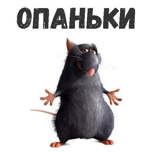 Рататуй — 15