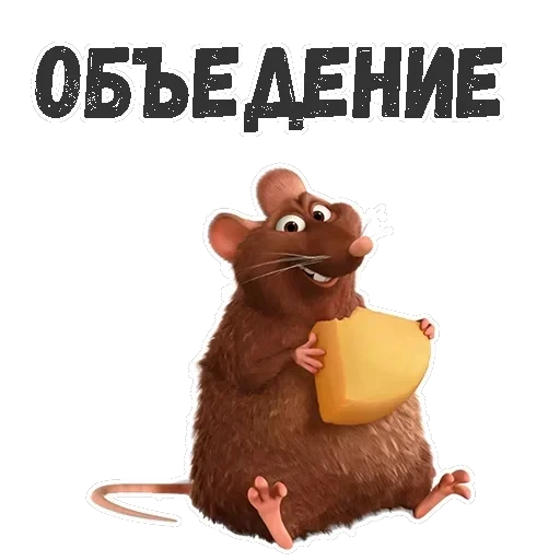 Рататуй — 16