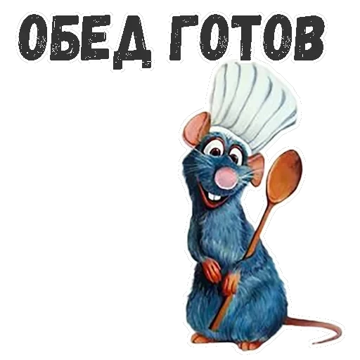 Рататуй — 19