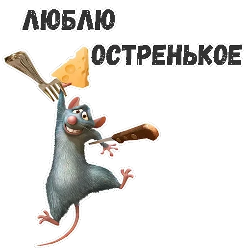 Рататуй — 21
