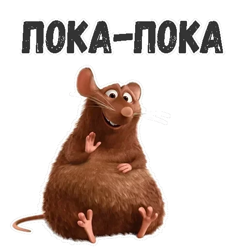 Рататуй — 25