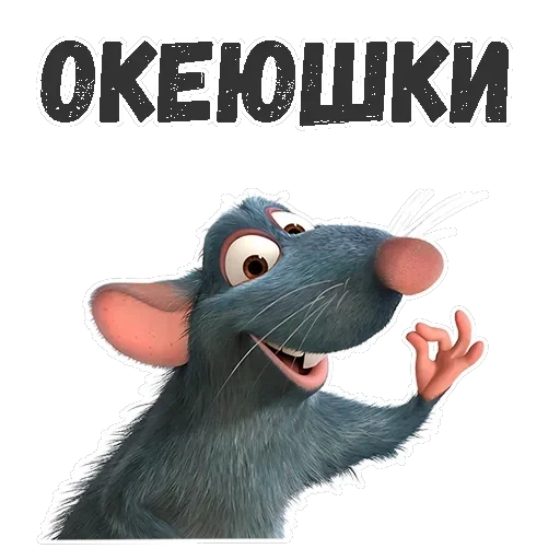 Рататуй — 5